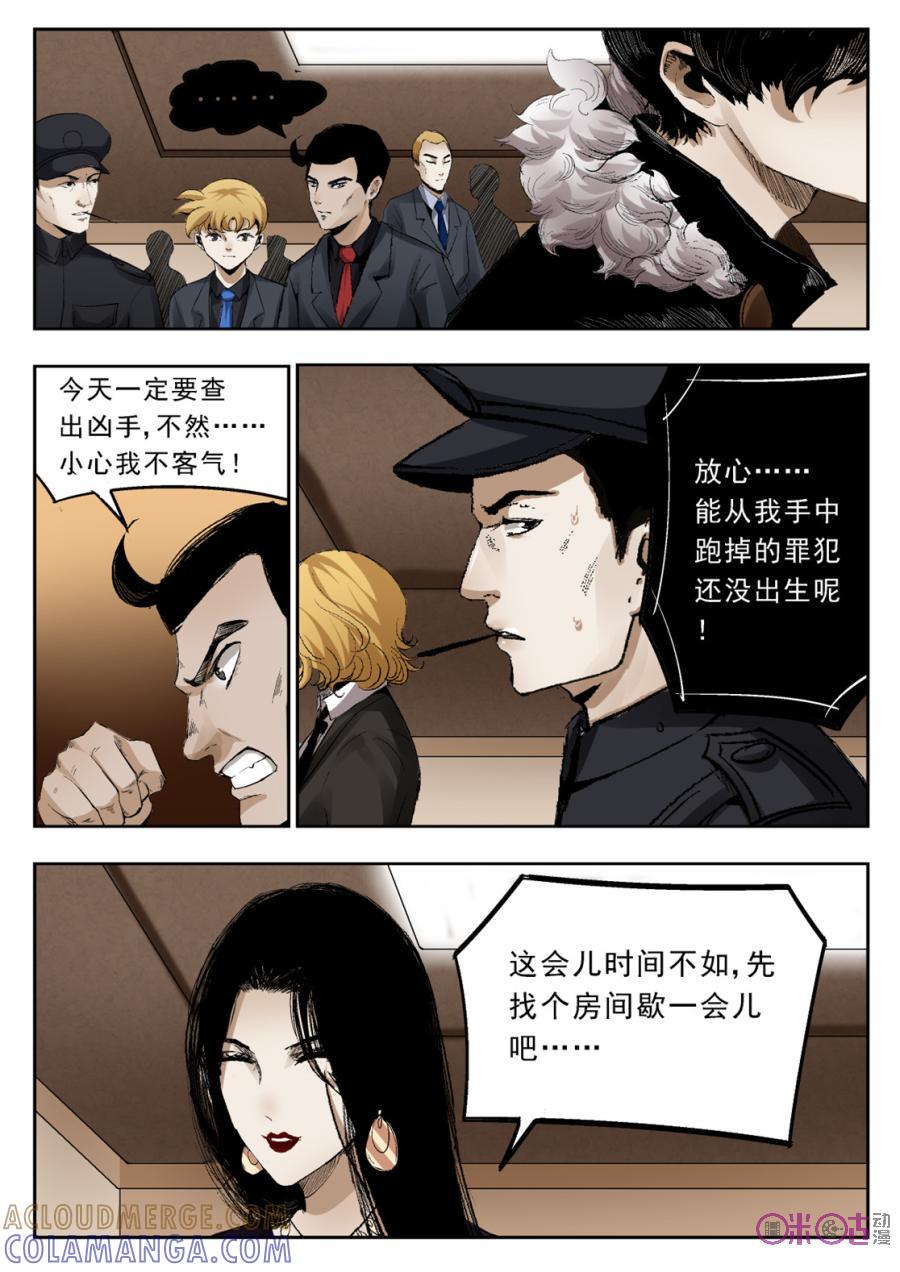 《17小队》第17话：落水港(5) 第9页