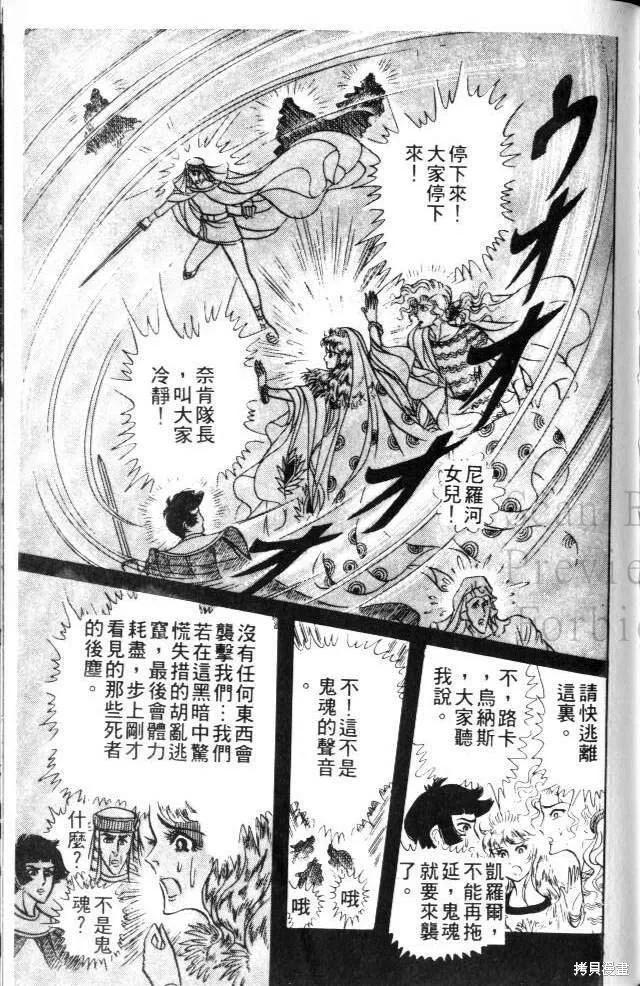 尼罗河女儿 第17卷 第147页