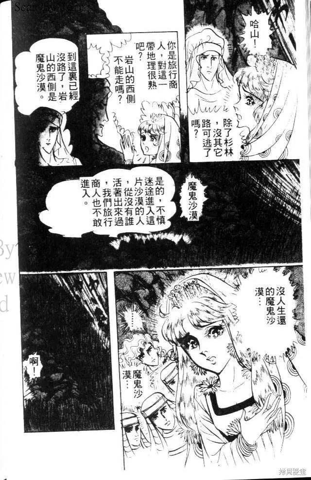 尼罗河女儿 第17卷 第70页