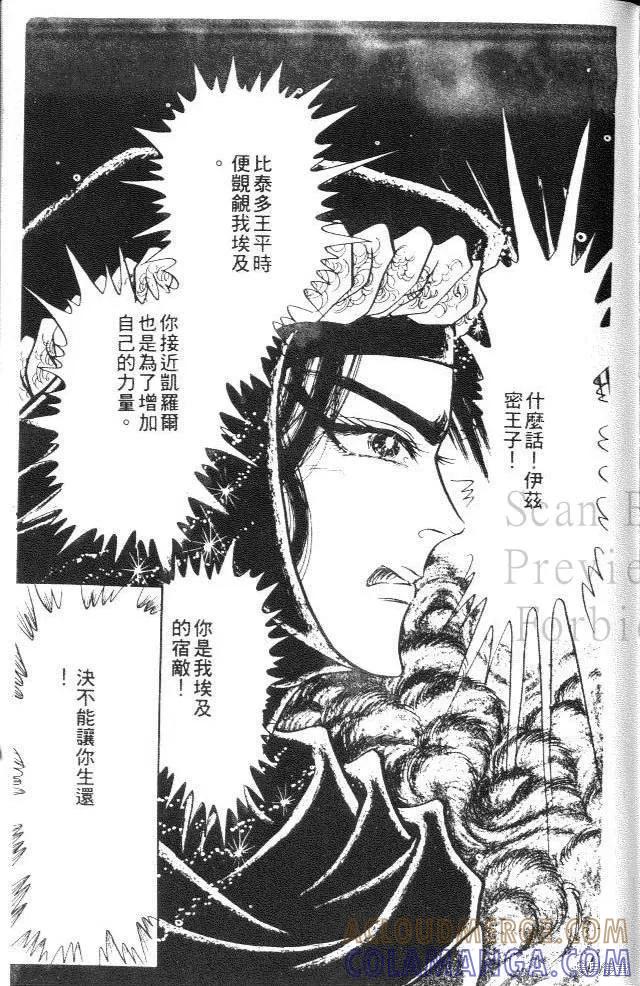 尼罗河女儿 第17卷 第193页