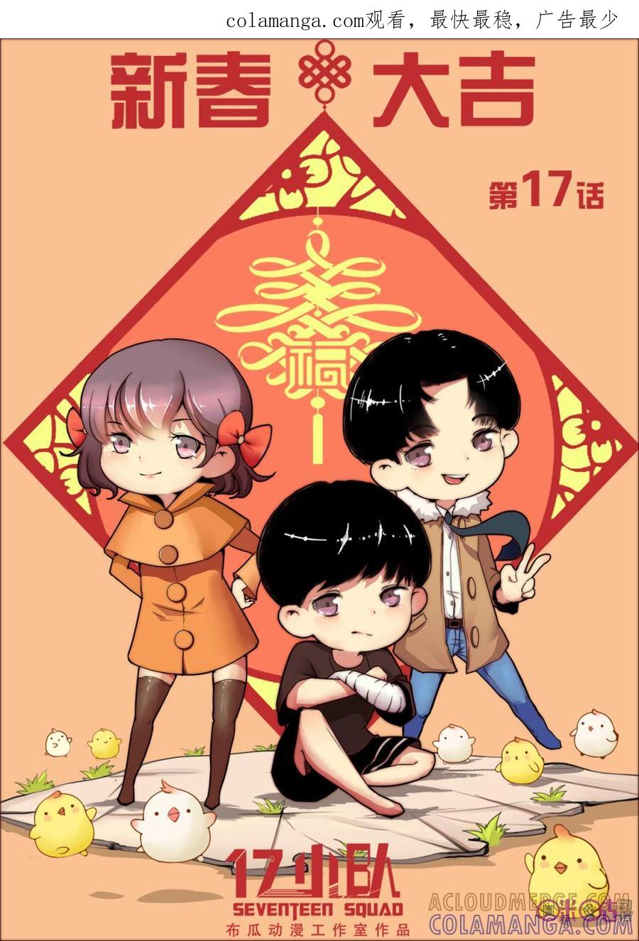 《17小队》第17话：落水港(5) 第1页