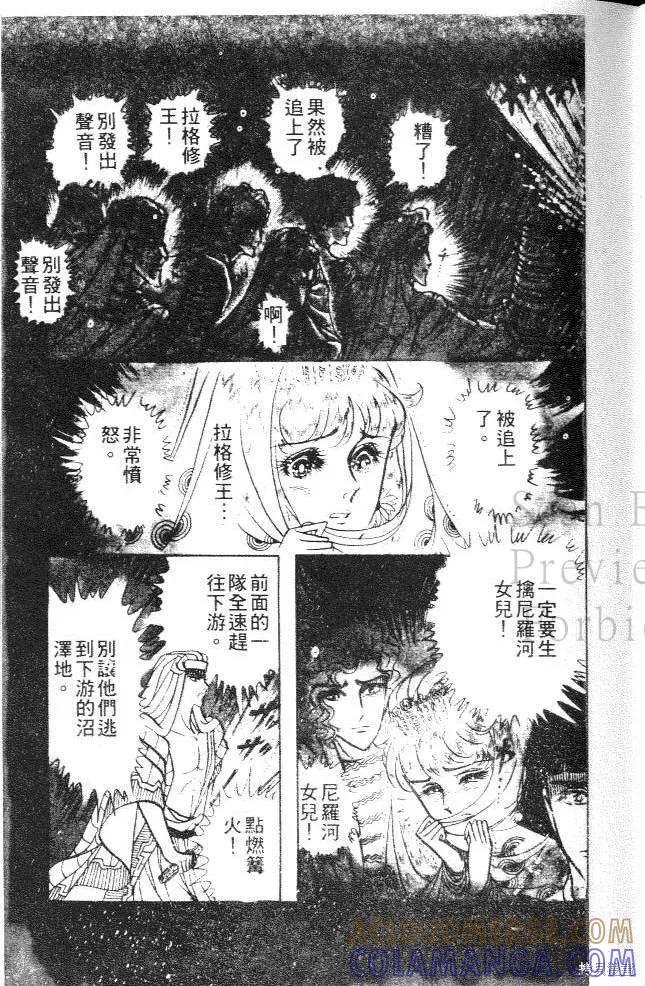 尼罗河女儿 第17卷 第53页