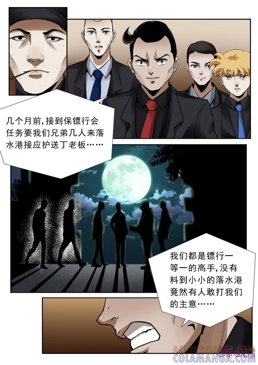 《17小队》第17话：落水港(5) 第3页