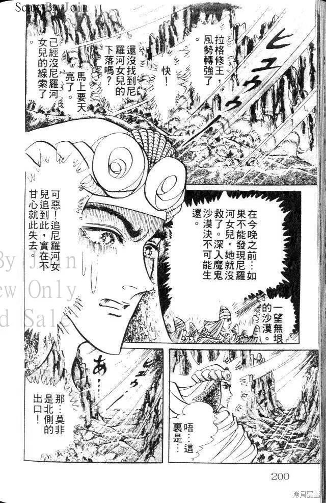尼罗河女儿 第17卷 第200页