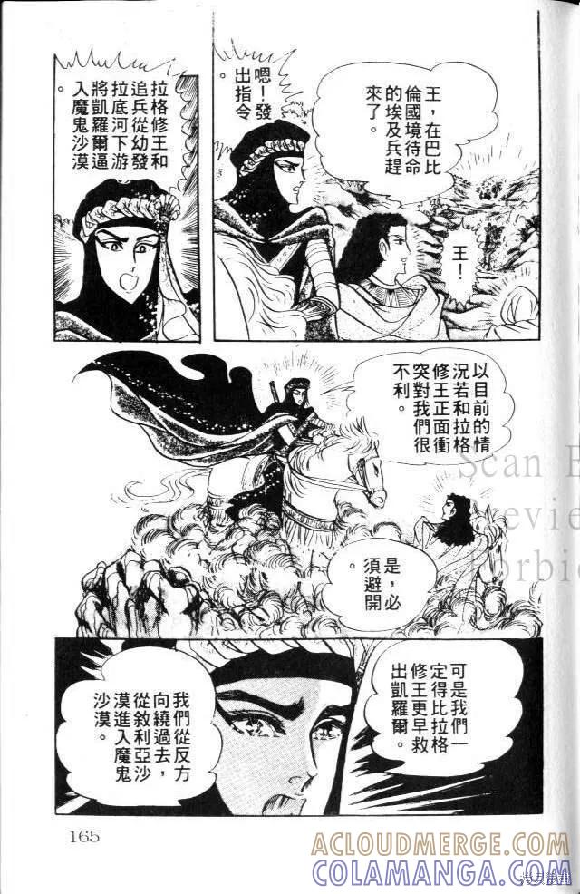 尼罗河女儿 第17卷 第165页