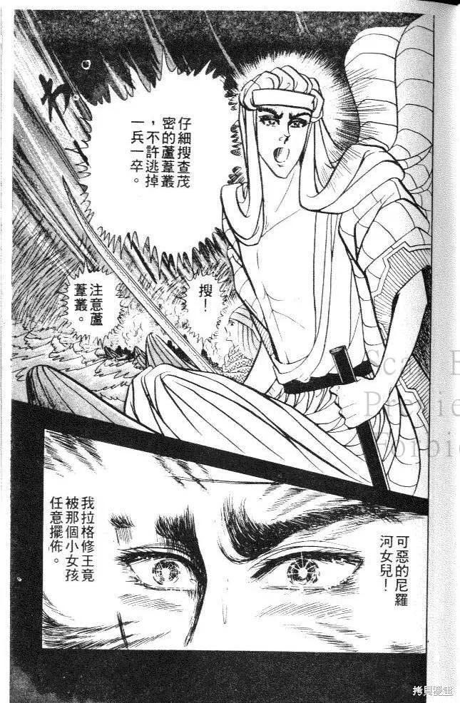 尼罗河女儿 第17卷 第51页