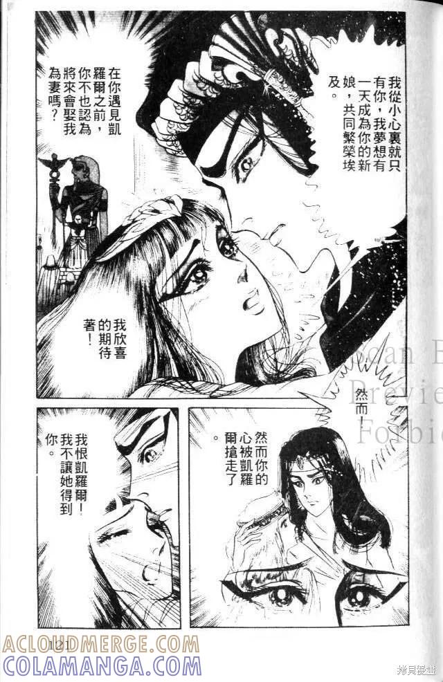 尼罗河女儿 第17卷 第121页