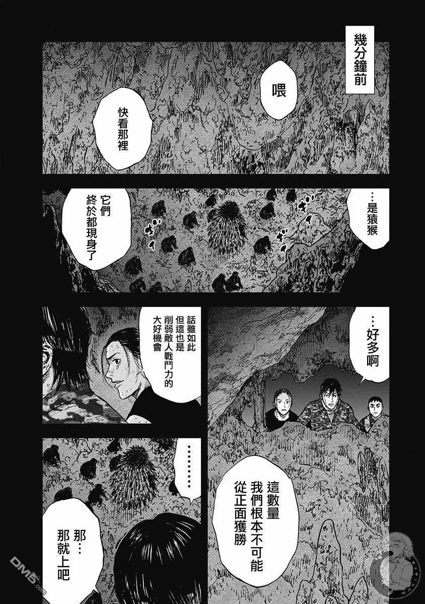 《Monkey Peak》02部第50话 第4页