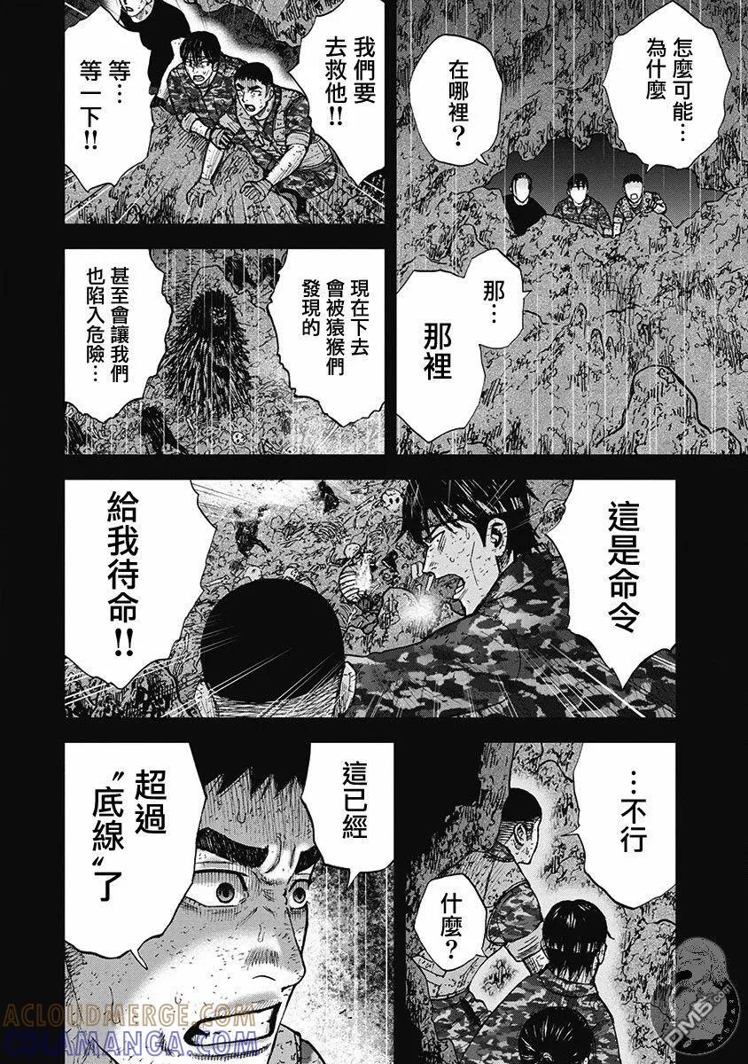 《Monkey Peak》02部第50话 第7页