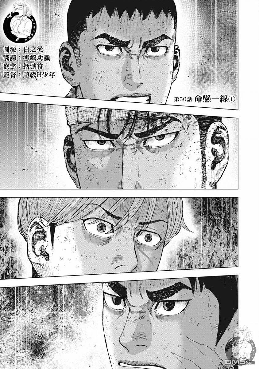 《Monkey Peak》02部第50话 第2页