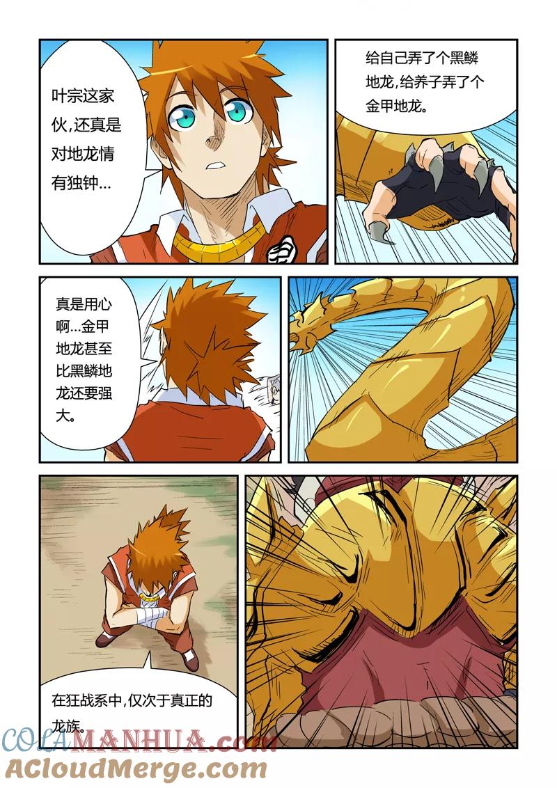 妖神记 第142话2 叶寒的金甲地龙 第6页
