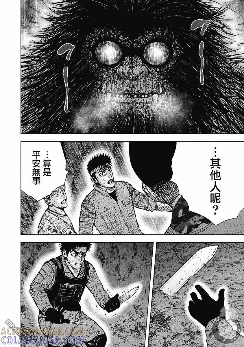 《Monkey Peak》02部第50话 第9页