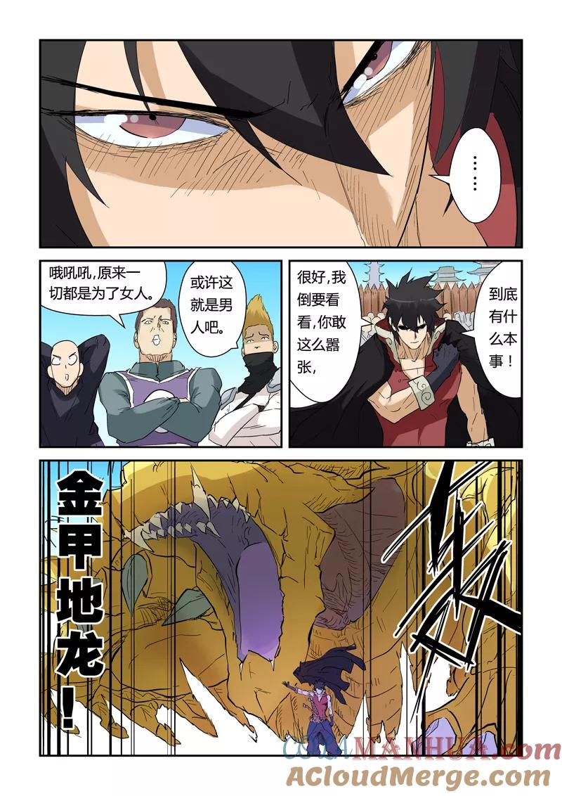 妖神记 第142话2 叶寒的金甲地龙 第5页
