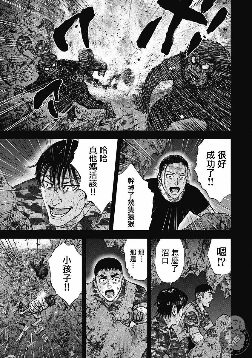 《Monkey Peak》02部第50话 第6页