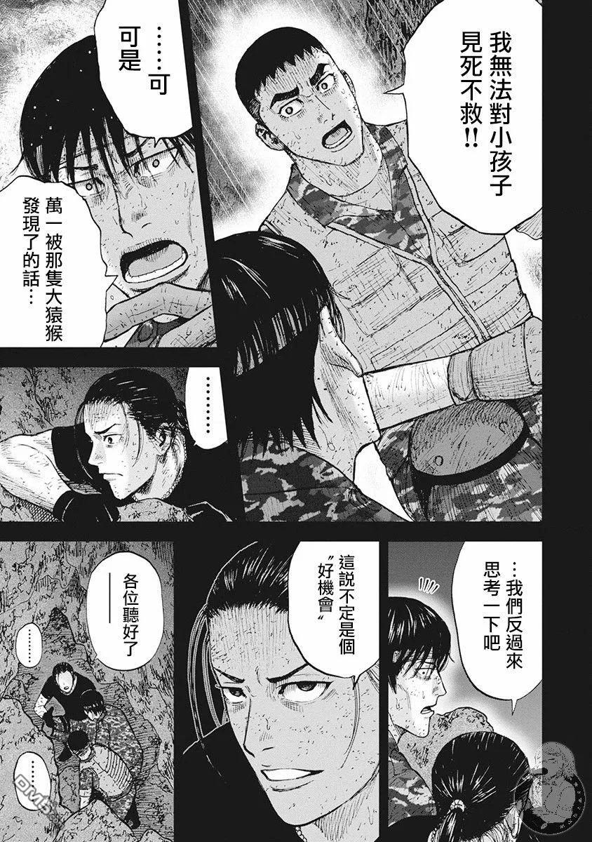 《Monkey Peak》02部第50话 第8页