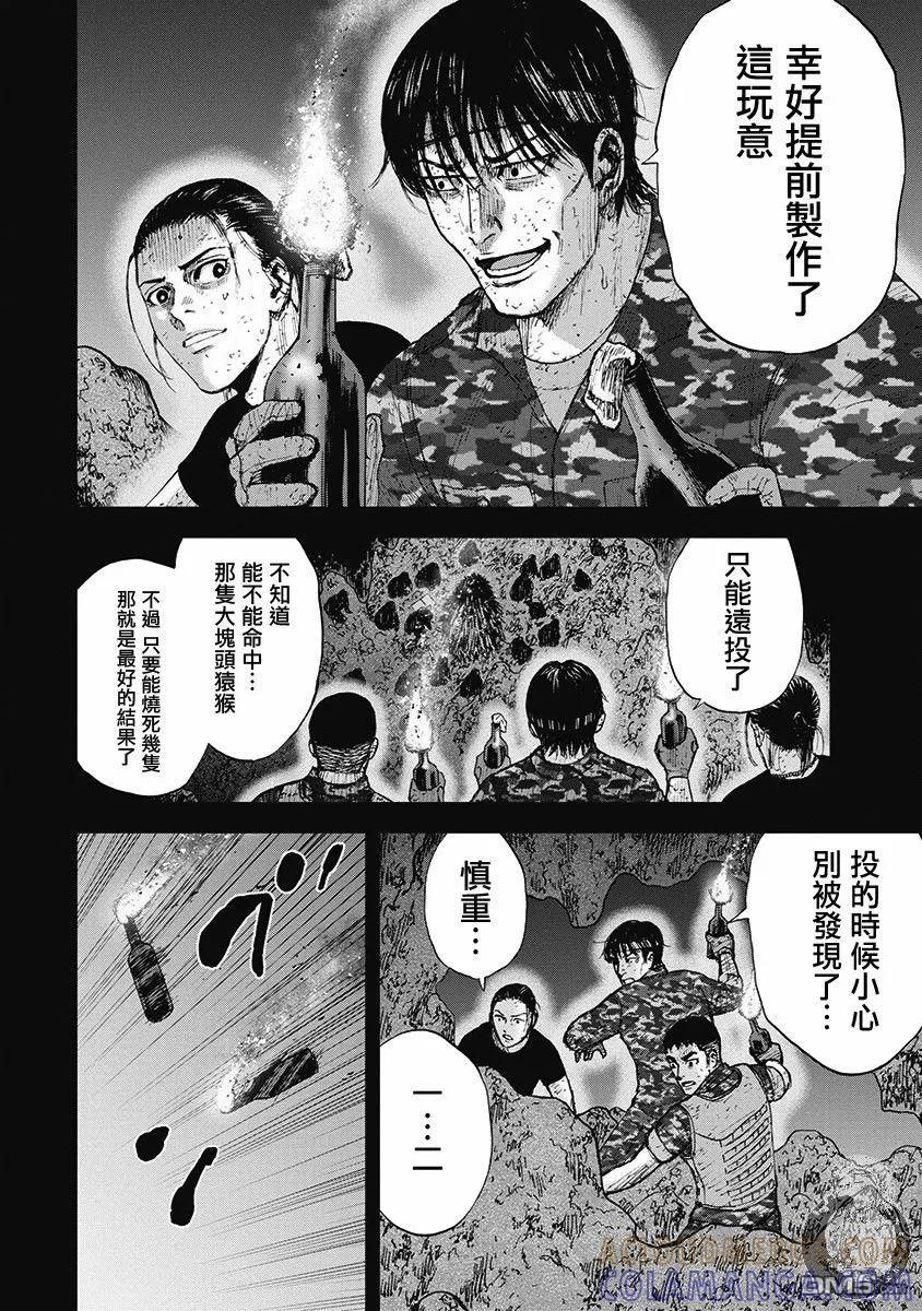 《Monkey Peak》02部第50话 第5页