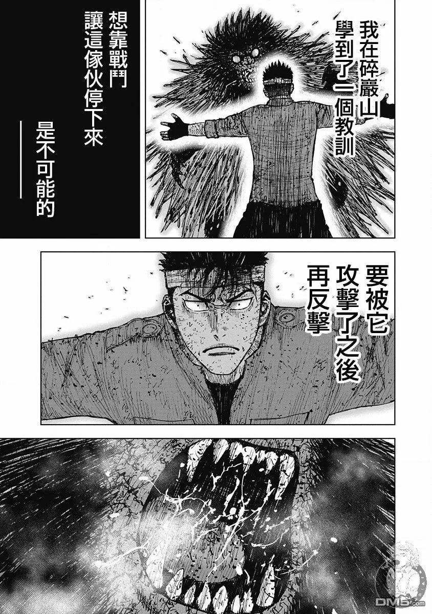 《Monkey Peak》02部第50话 第12页