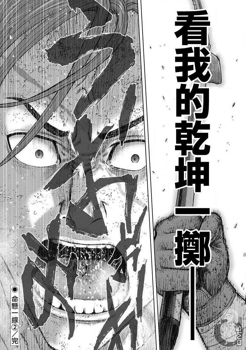 《Monkey Peak》02部第51话 第20页