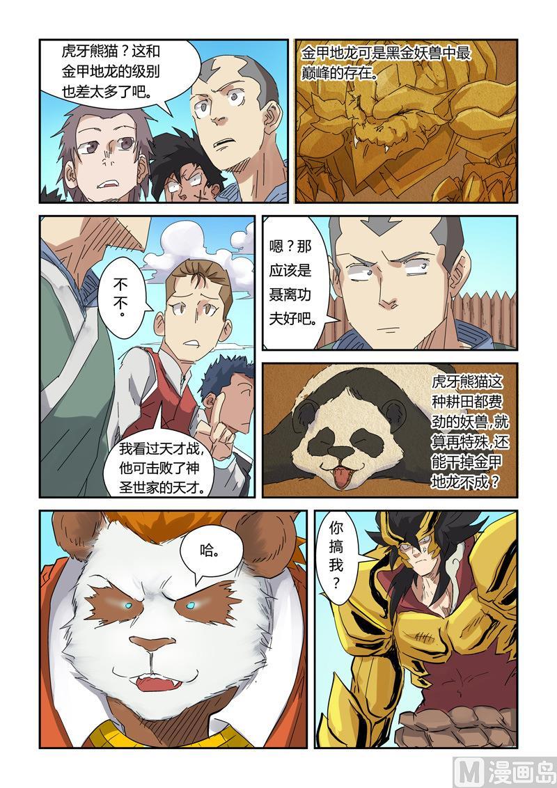 妖神记 第143话 切磋切磋 第4页