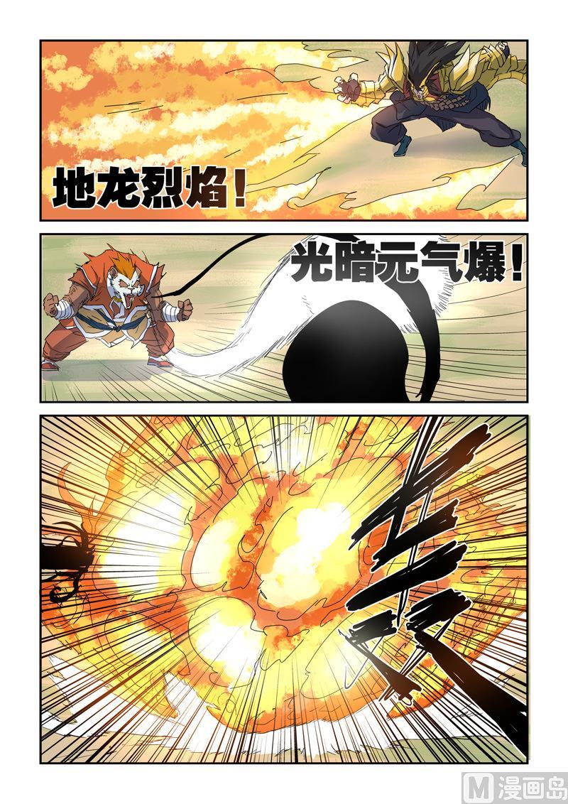 妖神记 第143话 切磋切磋 第10页