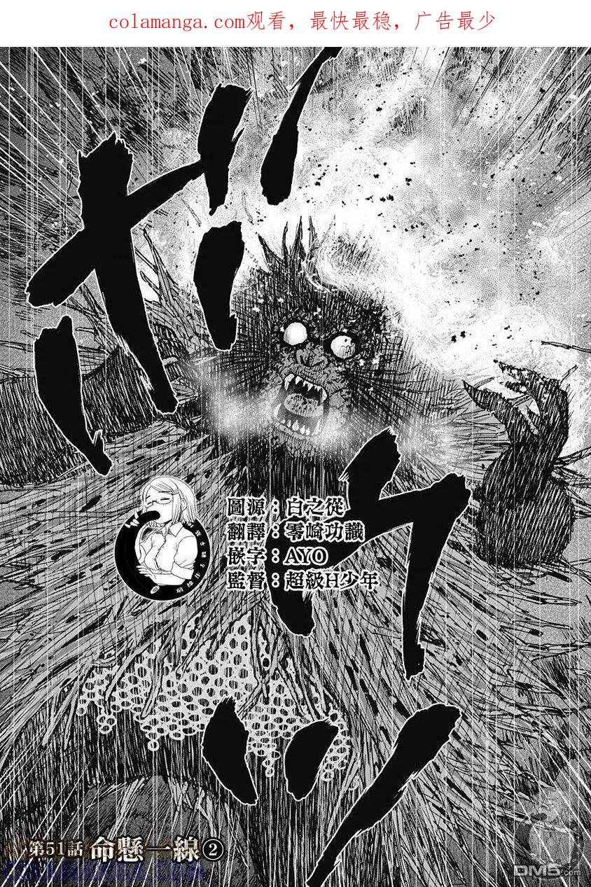 《Monkey Peak》02部第51话 第1页