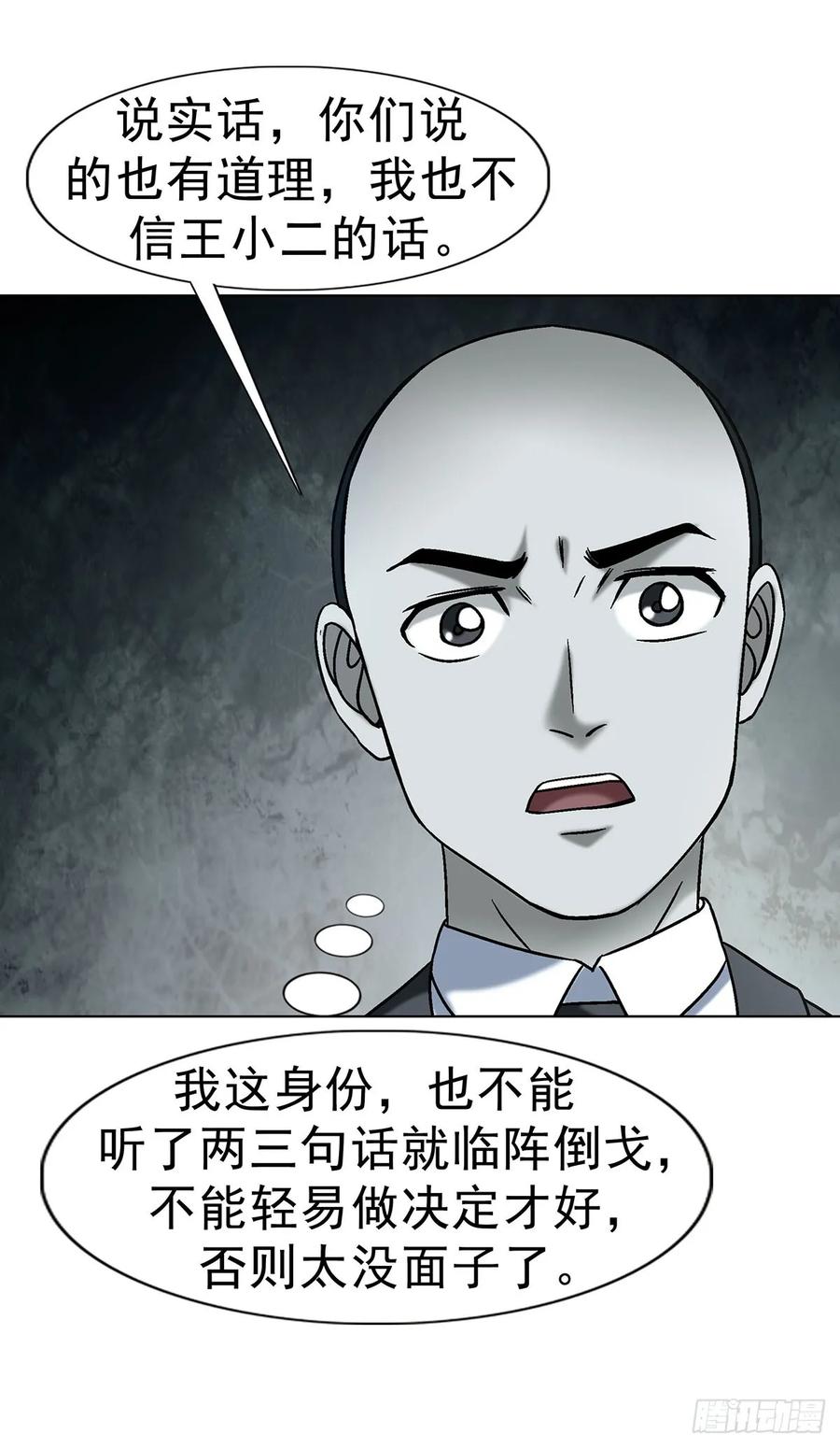 中国惊奇先生（神鬼七杀令） 1718 大蛇 第26页
