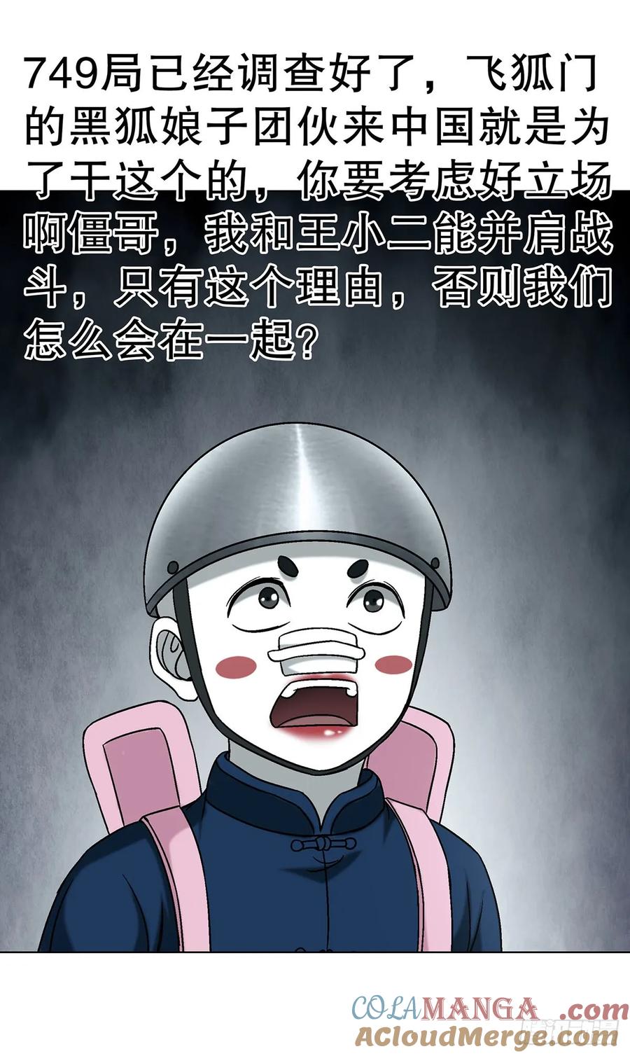 中国惊奇先生（神鬼七杀令） 1718 大蛇 第22页