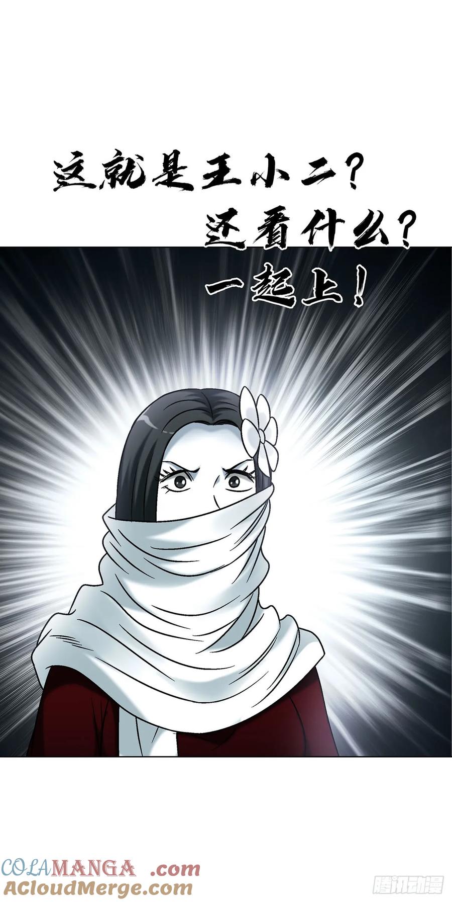 中国惊奇先生（神鬼七杀令） 1718 大蛇 第13页