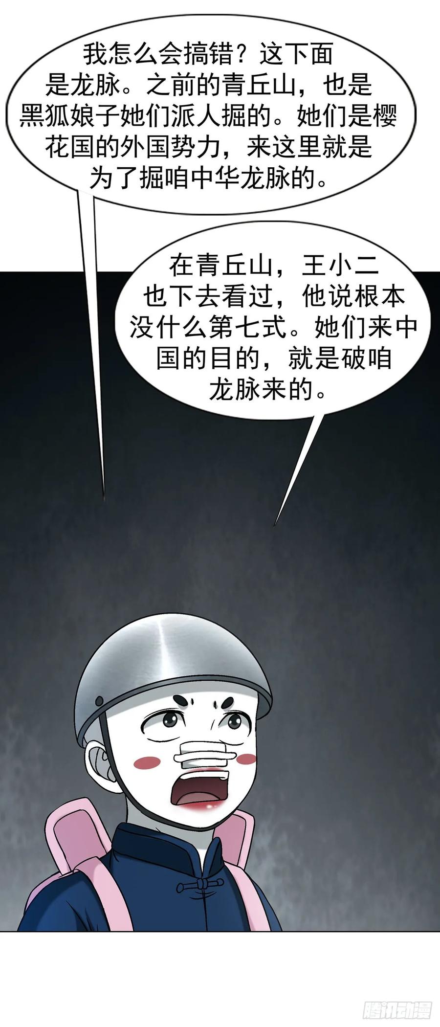 中国惊奇先生（神鬼七杀令） 1718 大蛇 第17页