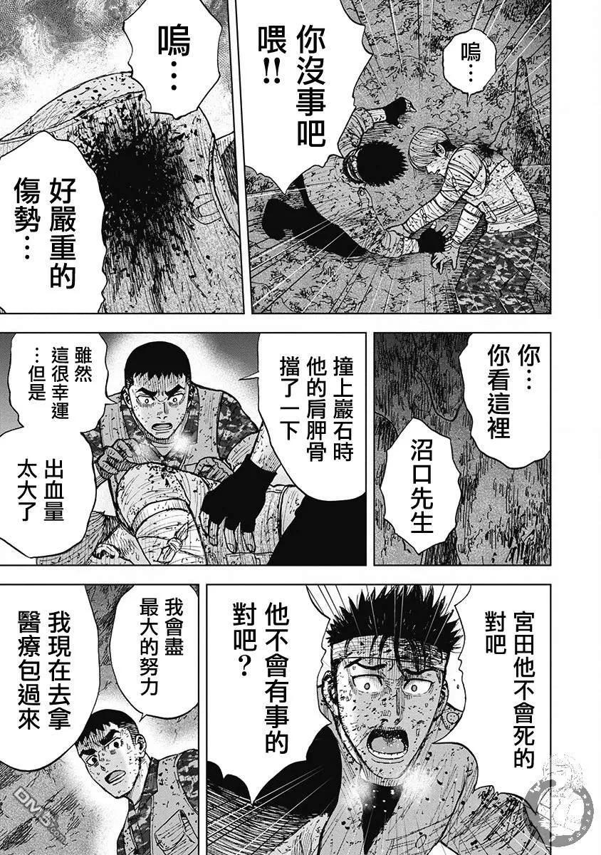 《Monkey Peak》02部第52话 第20页