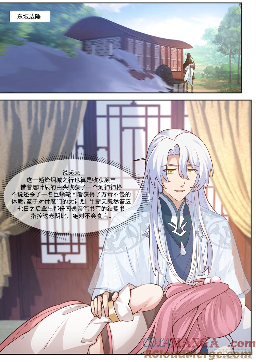 反派大师兄，师妹们全是病娇 第161话-林师弟的魅力 第2页