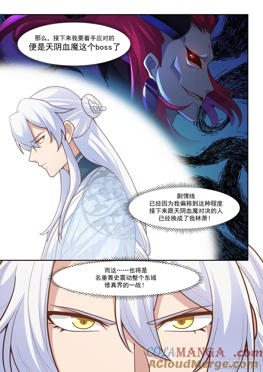 反派大师兄，师妹们全是病娇 第161话-林师弟的魅力 第3页