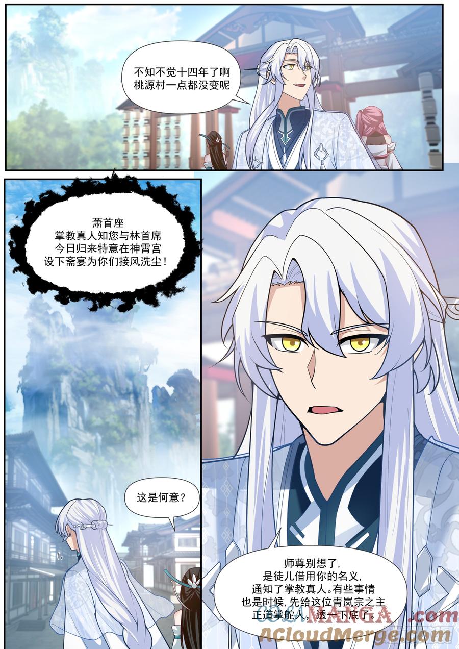 反派大师兄，师妹们全是病娇 第161话-林师弟的魅力 第7页