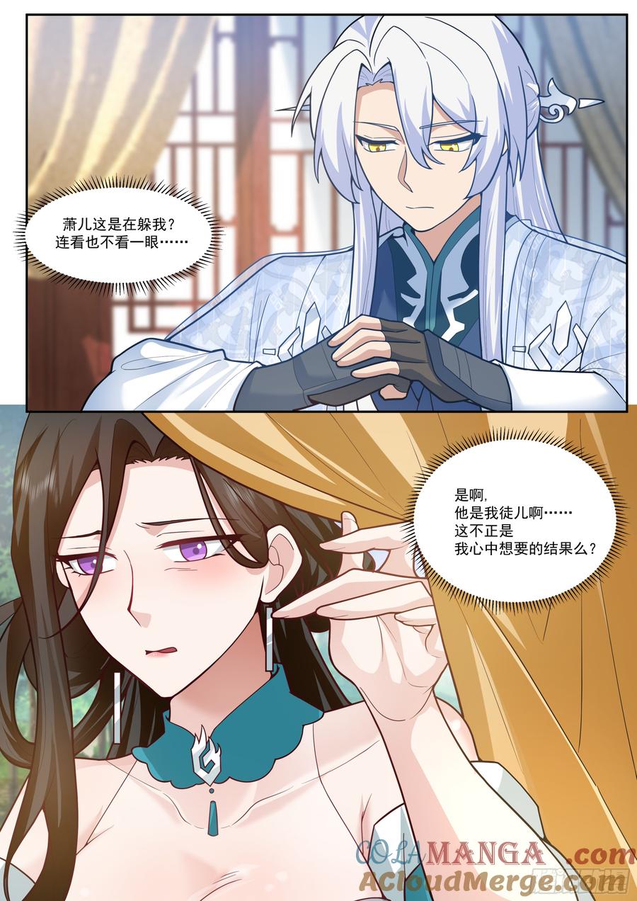 反派大师兄，师妹们全是病娇 第161话-林师弟的魅力 第5页
