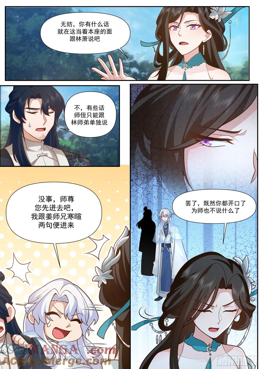 反派大师兄，师妹们全是病娇 第161话-林师弟的魅力 第11页