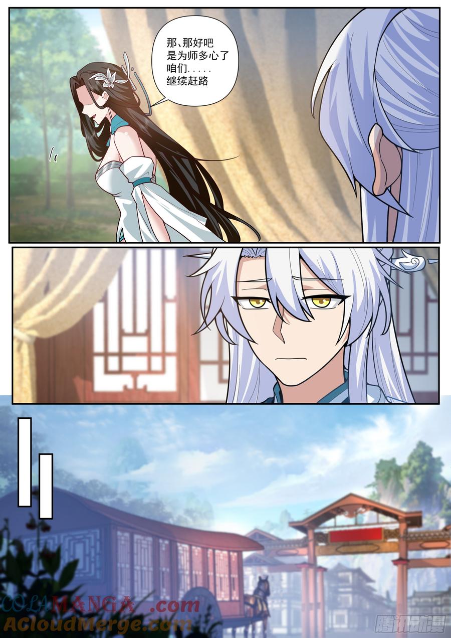 反派大师兄，师妹们全是病娇 第161话-林师弟的魅力 第6页