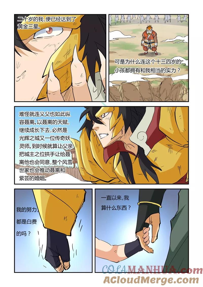 妖神记 第144话1 圣灵学院第一强者 第4页
