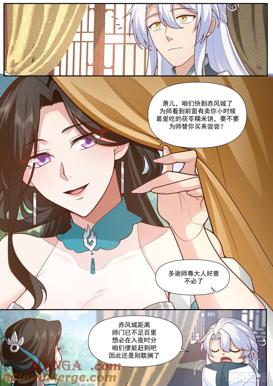 反派大师兄，师妹们全是病娇 第161话-林师弟的魅力 第4页