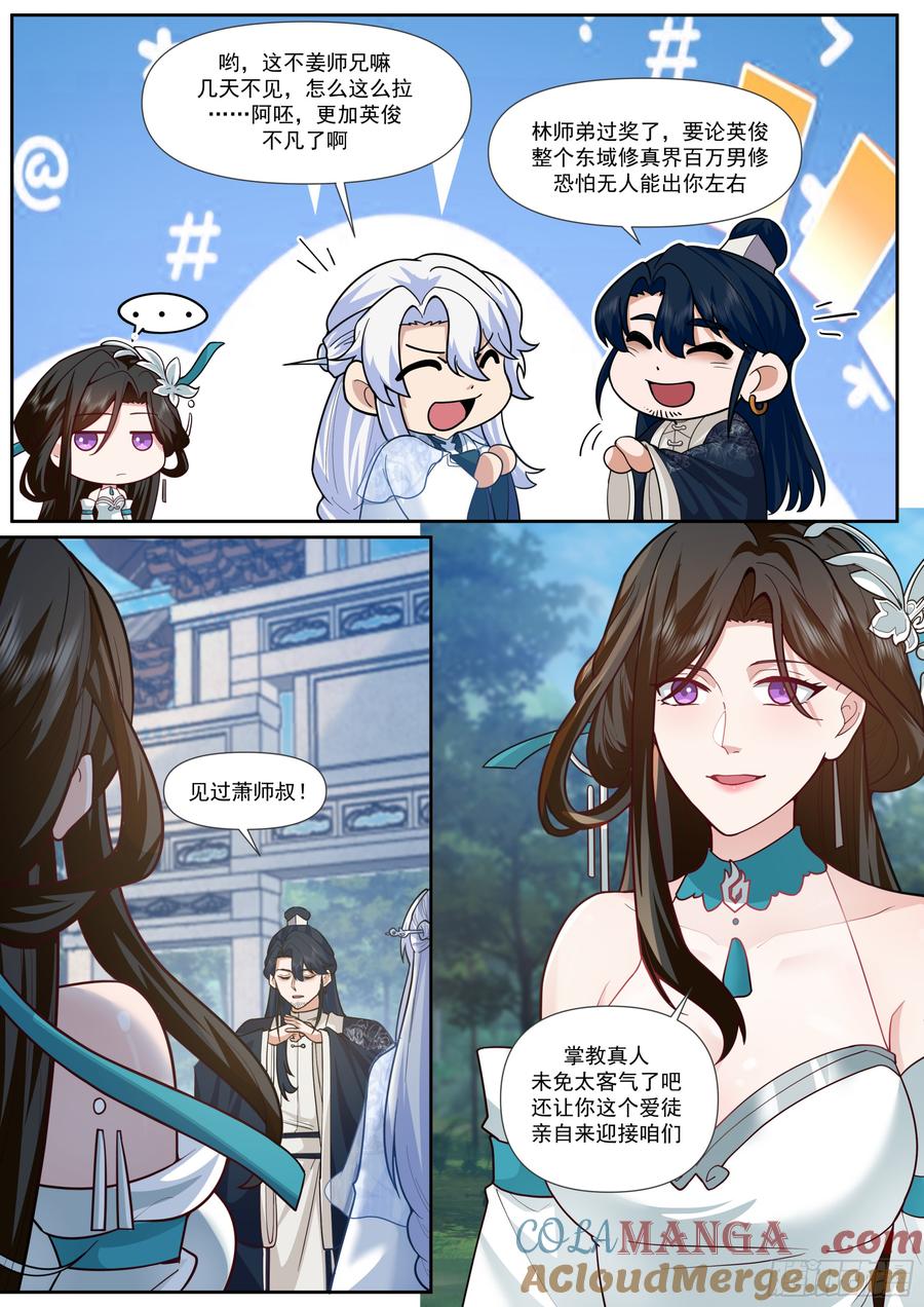 反派大师兄，师妹们全是病娇 第161话-林师弟的魅力 第9页