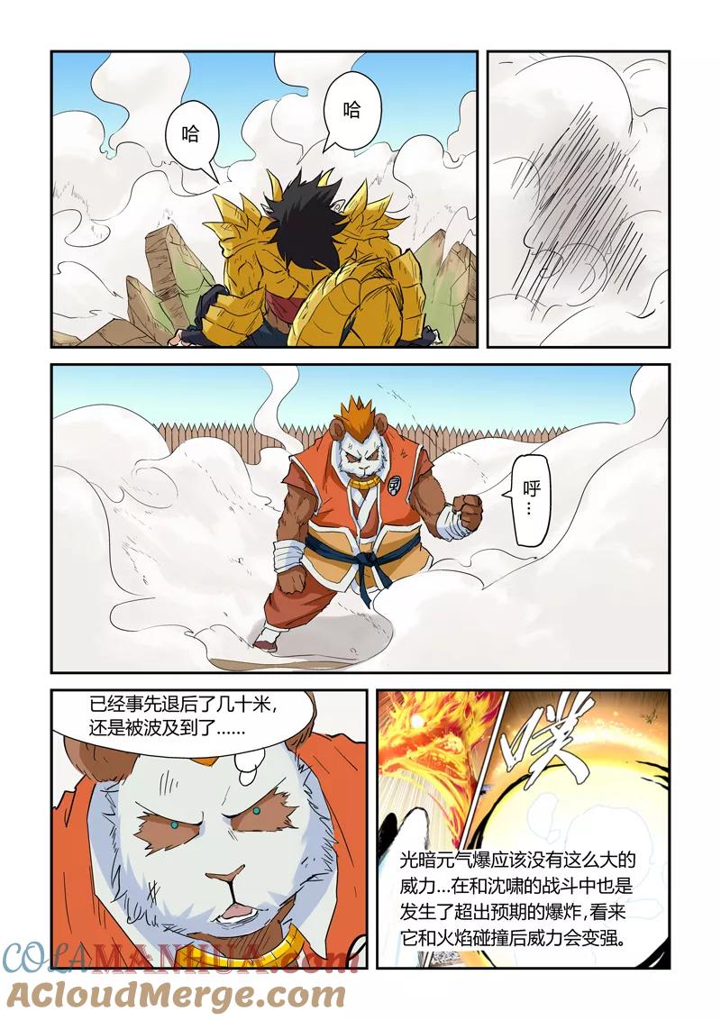 妖神记 第144话1 圣灵学院第一强者 第2页