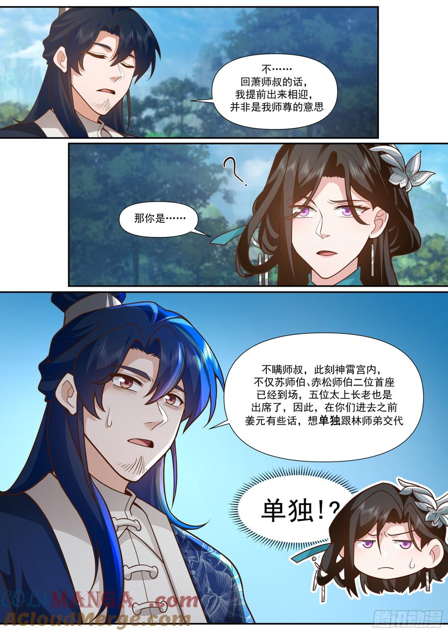 反派大师兄，师妹们全是病娇 第161话-林师弟的魅力 第10页