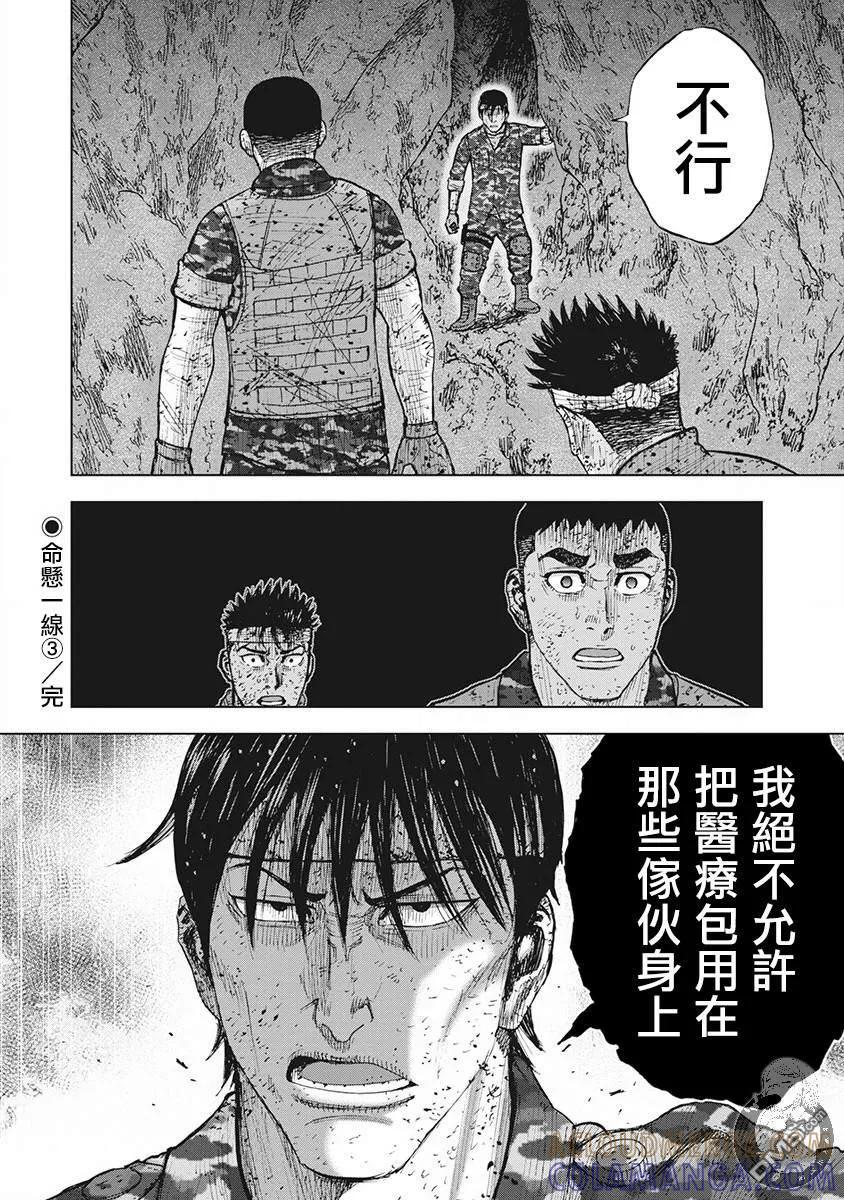 《Monkey Peak》02部第52话 第21页