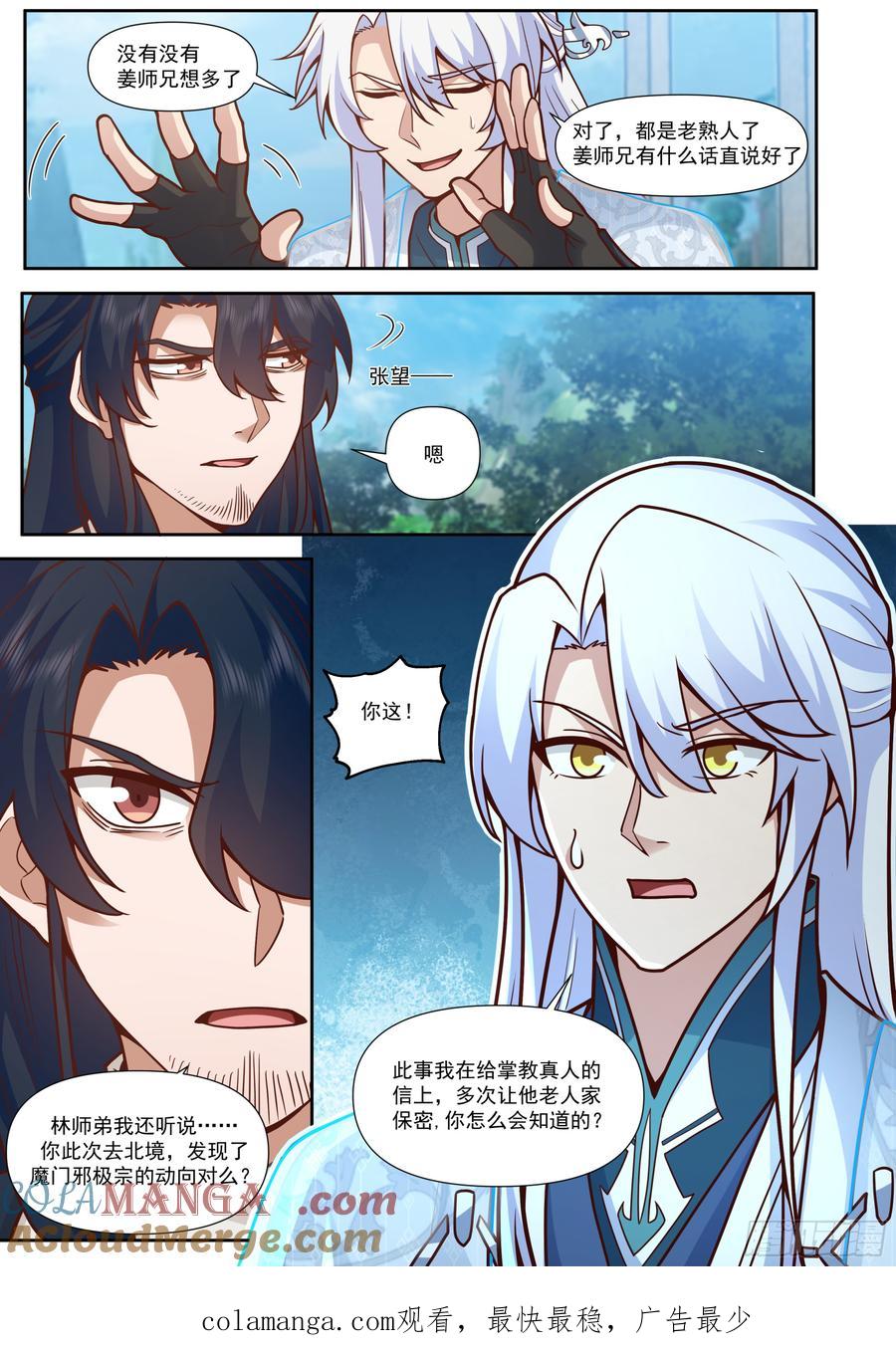 反派大师兄，师妹们全是病娇 第161话-林师弟的魅力 第13页