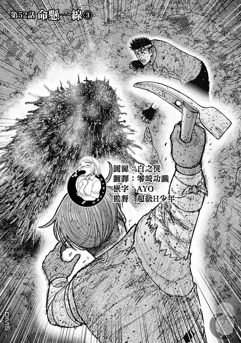 《Monkey Peak》02部第52话 第2页