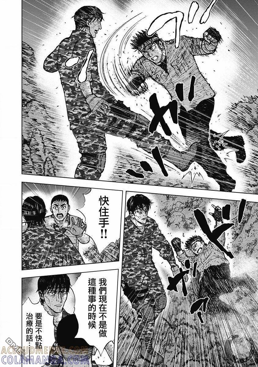 《Monkey Peak》02部第53话 第7页
