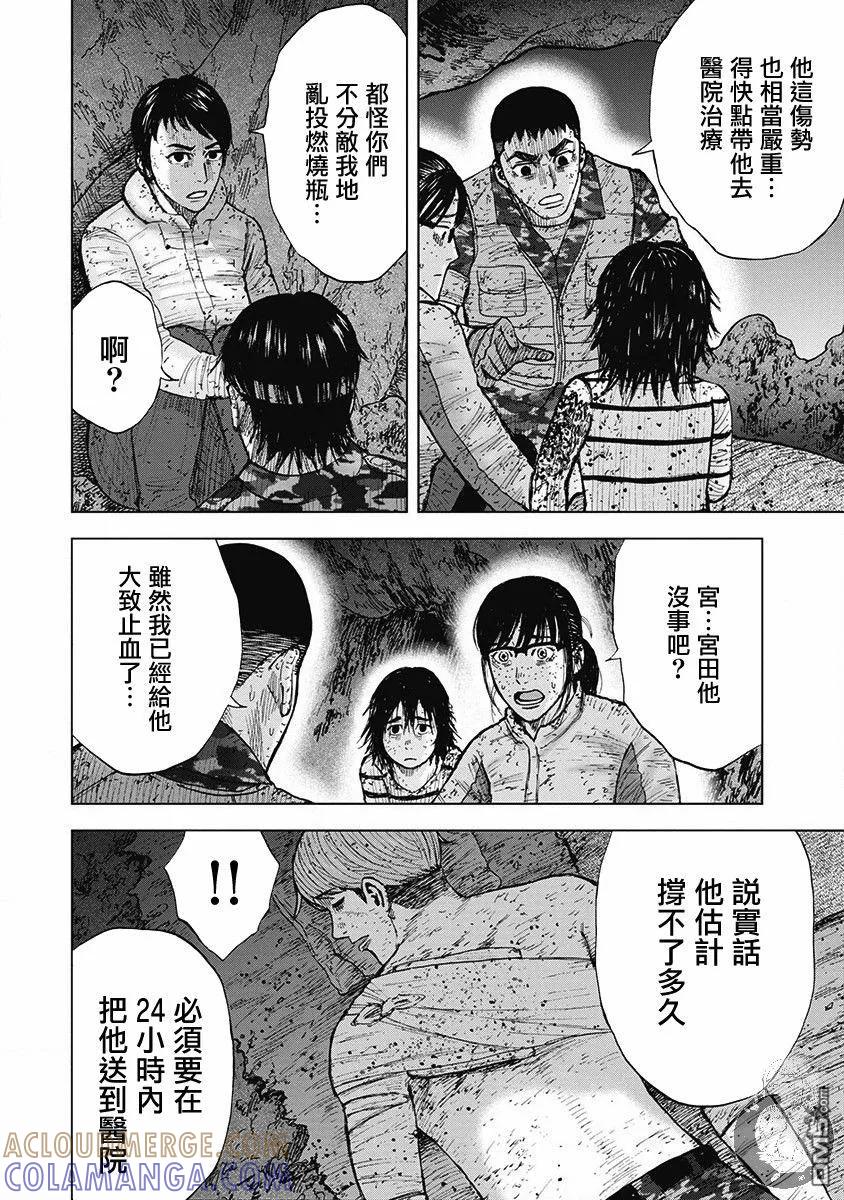 《Monkey Peak》02部第53话 第17页