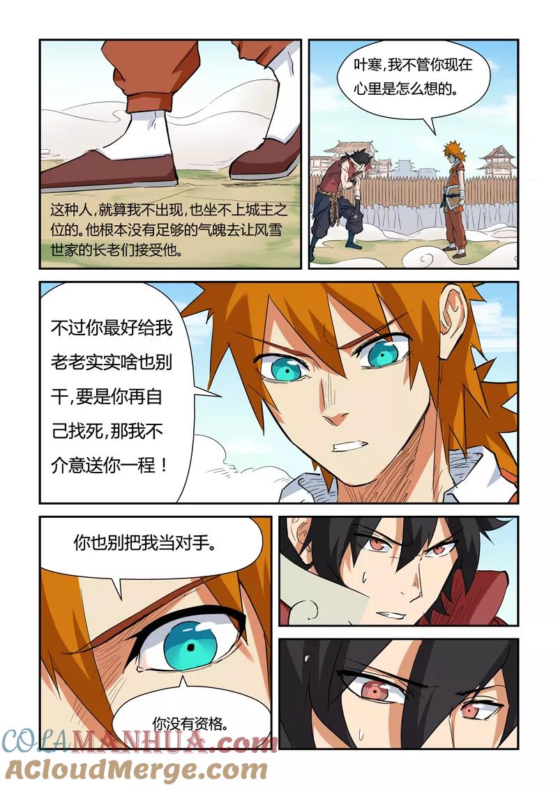 妖神记 第144话2 圣灵学院第一强者 第8页