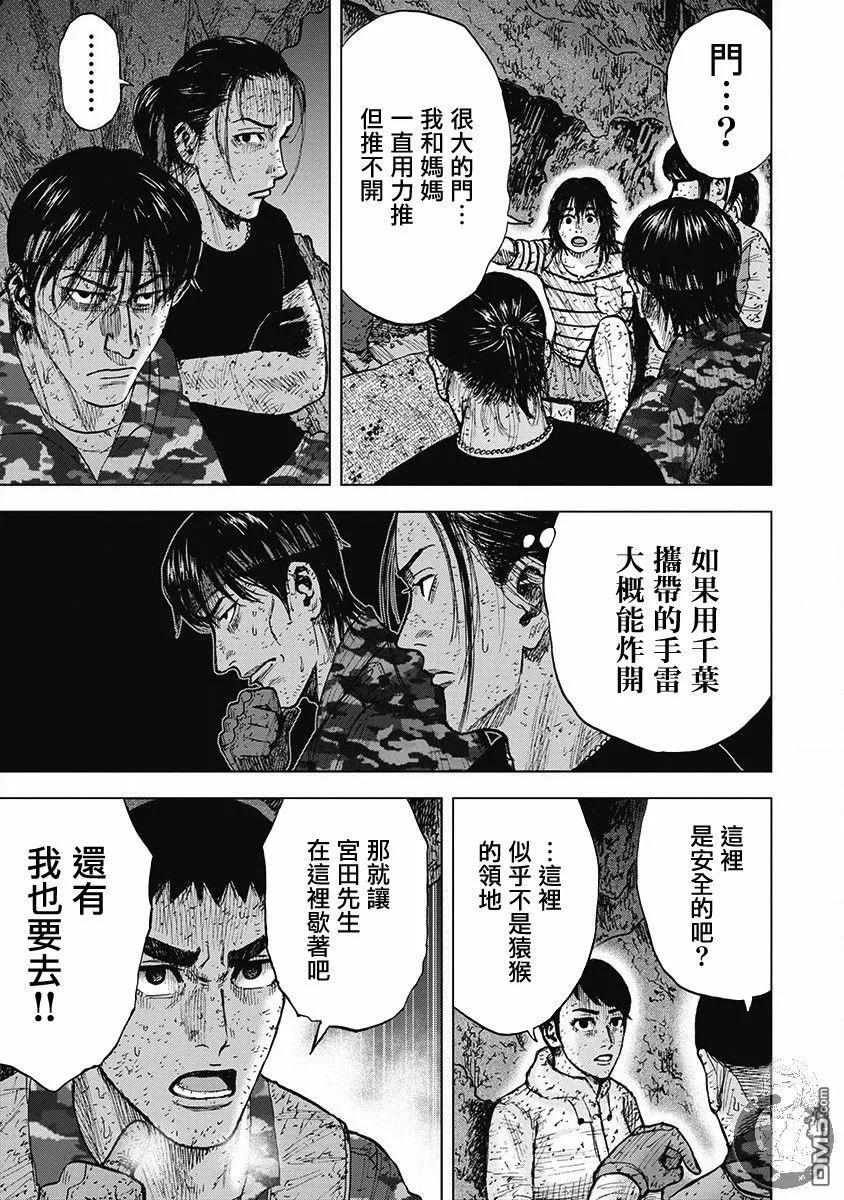 《Monkey Peak》02部第53话 第20页