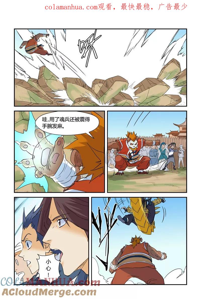 妖神记 第144话2 圣灵学院第一强者 第1页