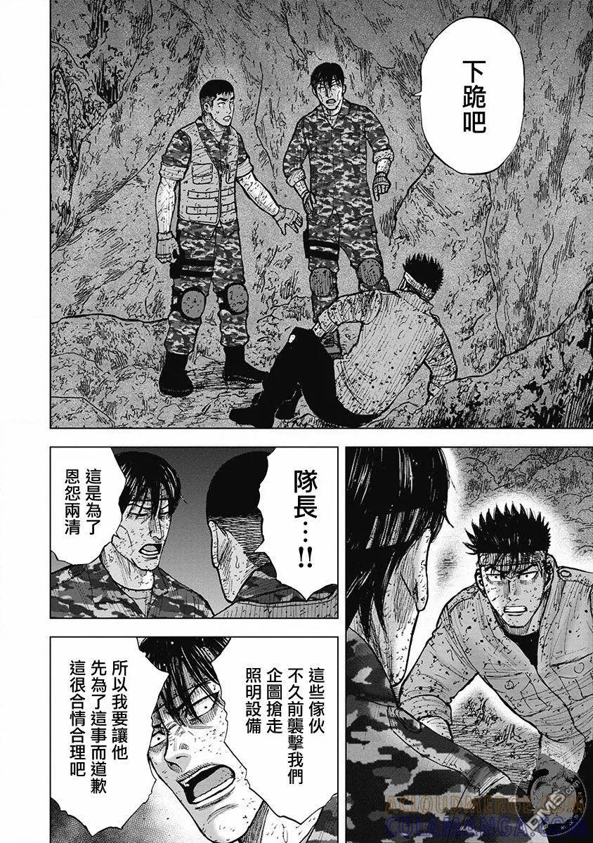 《Monkey Peak》02部第53话 第9页